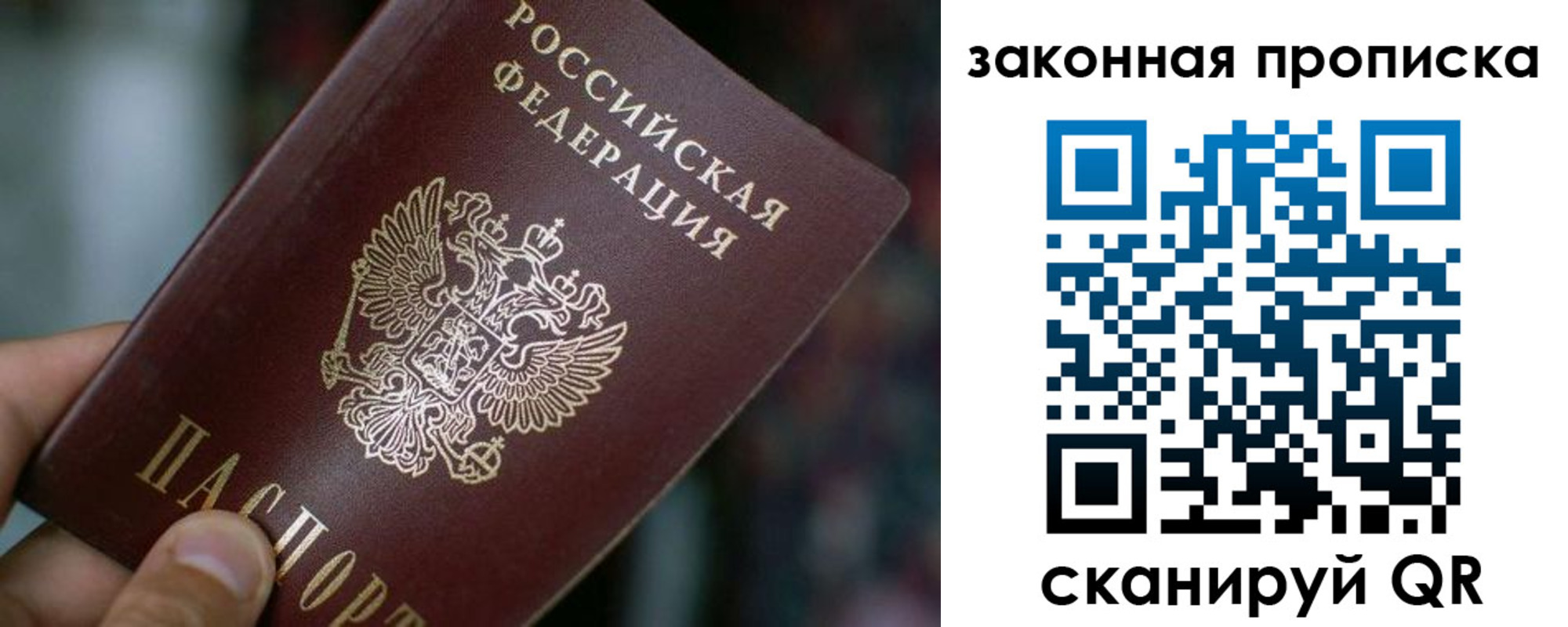 прописка 2025 в Новом Уренгое