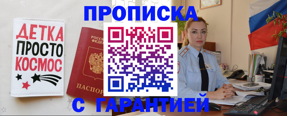 прописка от собственника в Новом Уренгое