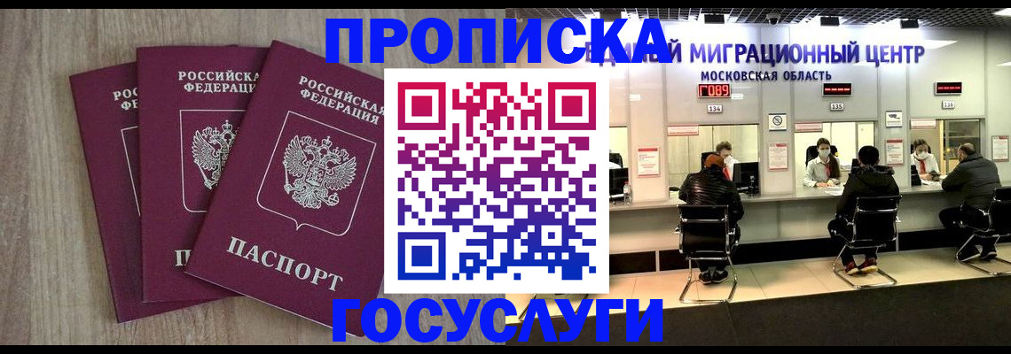 прописка штамп в Новом Уренгое