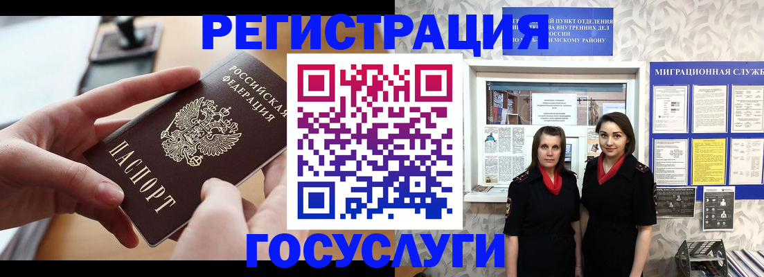 прописка 2025 в Новом Уренгое