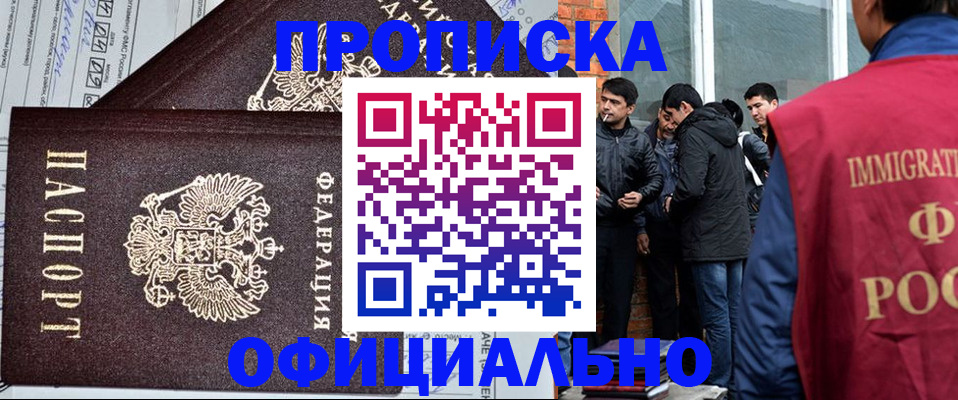 прописка штамп в Новом Уренгое